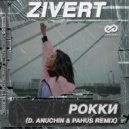 Zivert - Рокки