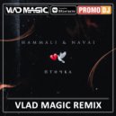 HammAli & Navai - Птичка (Vlad Magic remix)