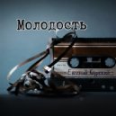 Евгений Курский - Так решила война (rock guitar instrumental  version)