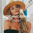 Zivert feat. M'Dee - Двусмысленно