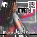 Storm DJs feat. Grishina - Стрелы