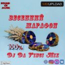 Dj Da Vinci - Весенний Марафон