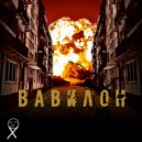 Химический Ожог - Дуби в Пекло (Original Mix)