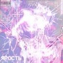 Phenomenxl - Ярость