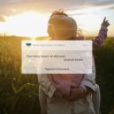 Anatolii Kozak - Коли закінчимо цю війну ()