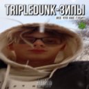 TRIPLEDUNK - ЗИПЫ ()