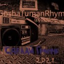 GoshaTumanRhyme - Осколки прошлого