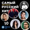 T o l l - САМЫЙ РУССКИЙ ХИТ # 10 @ 2022