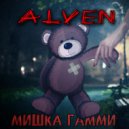 ALVEN - Мишка Гамми ()