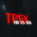 FLUGER - Fluger Client (prod. Mokujin)