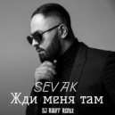 Sevak - Жди меня там