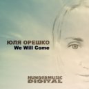 Юля Орешко - Быль или небыль ()