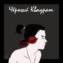 Forgotten & Шёпот Сети - Словно мышь ()