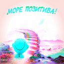 HAIMER & MMDK - Семейка (Prod. By Syfeecreaz)