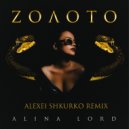 ALINA LORD - ZОЛОТО
