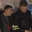 Влад Товпеко - Малый не малой ()