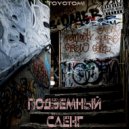 Toyotomi - Подземный сленг ()