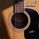 ED SOLDA - Я часто вспоминаю эти годы