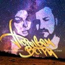 Маргарита Моисеева & Lil Dreyn - ПОРЫВОМ ВЕТРА ()
