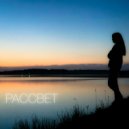 Sergeeva - Рассвет ()