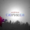 UBERTANK - Сюрикен ()