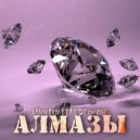 Xanwarn & Deymong - Алмазы