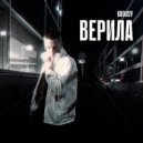 Krousy - Верила