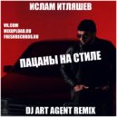 Ислам Итляшев - Пацаны На Стиле