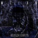 MILAN - Впереди Камера ()