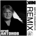 Юрий Антонов - Мечта Сбывается