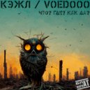 КЭЖЛ & voedooo - Что? Где? Как да? (Tenebris sound prod.)