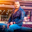 George Tahhan - Enti Mara ()