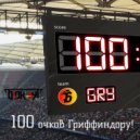 Блок-Аут - Сто очков Гриффиндору! (Original Mix)