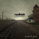 TONIMOR - Брат ()
