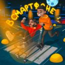 Крис Миллер - В смартфоне ()