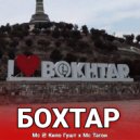 Мс 2кило Гушт & Мс Тагои - Бохтар ()