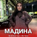 Мс 2кило Гушт & Мс Тагои - Мадина