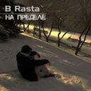 BRasta & Julie - На пределе