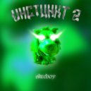 SKREBOY - ИНСТИНКТ 2