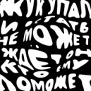 TUFF DISCO - Жук упал и встать не может, ждёт он, кто ему поможет. ()