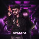 XSINONE - бумага