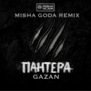 Gazan - Пантера (Misha Goda Radio Edit)
