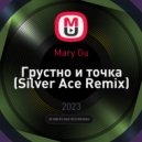 Mary Gu - Грустно и точка