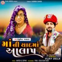 Vijay Della - Maa Ni Yaadma Aalap ()