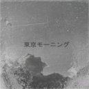JUMP_BY_WAV_A & HELLISH NORTH & MYSTXRYOFTIME - 東京モーニング (Sad Version)