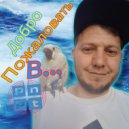 PNPT - Добро пожаловать в...