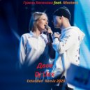 Гузель Хасанова feat. Mastank - Двое