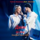 Гузель Хасанова feat. Mastankt - Двое