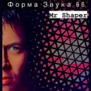 Mr Shaper - Форма Звука 66