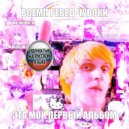 Chaykeen - Гимн для нефоров